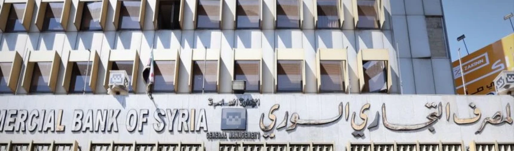 "المصرف التجاري السوري" يرفع سقف السحب الأسبوعي من البطاقات إلى 3 ملايين ليرة