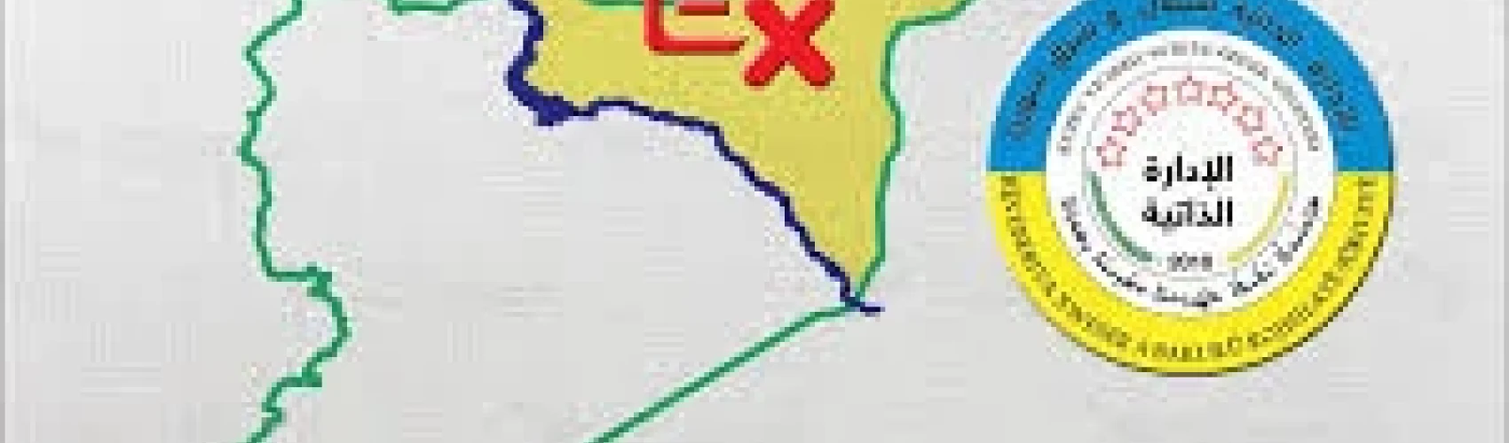 الإدارة الذاتية تمنع الاحتفالات في ذكرى إسقاط الأسد