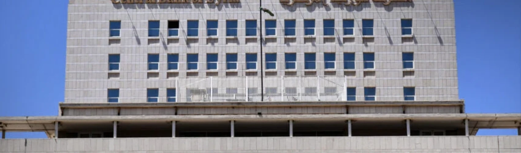 المركزي السوري ينفي إطلاق أي عملة رقمية ويحذّر من الشائعات