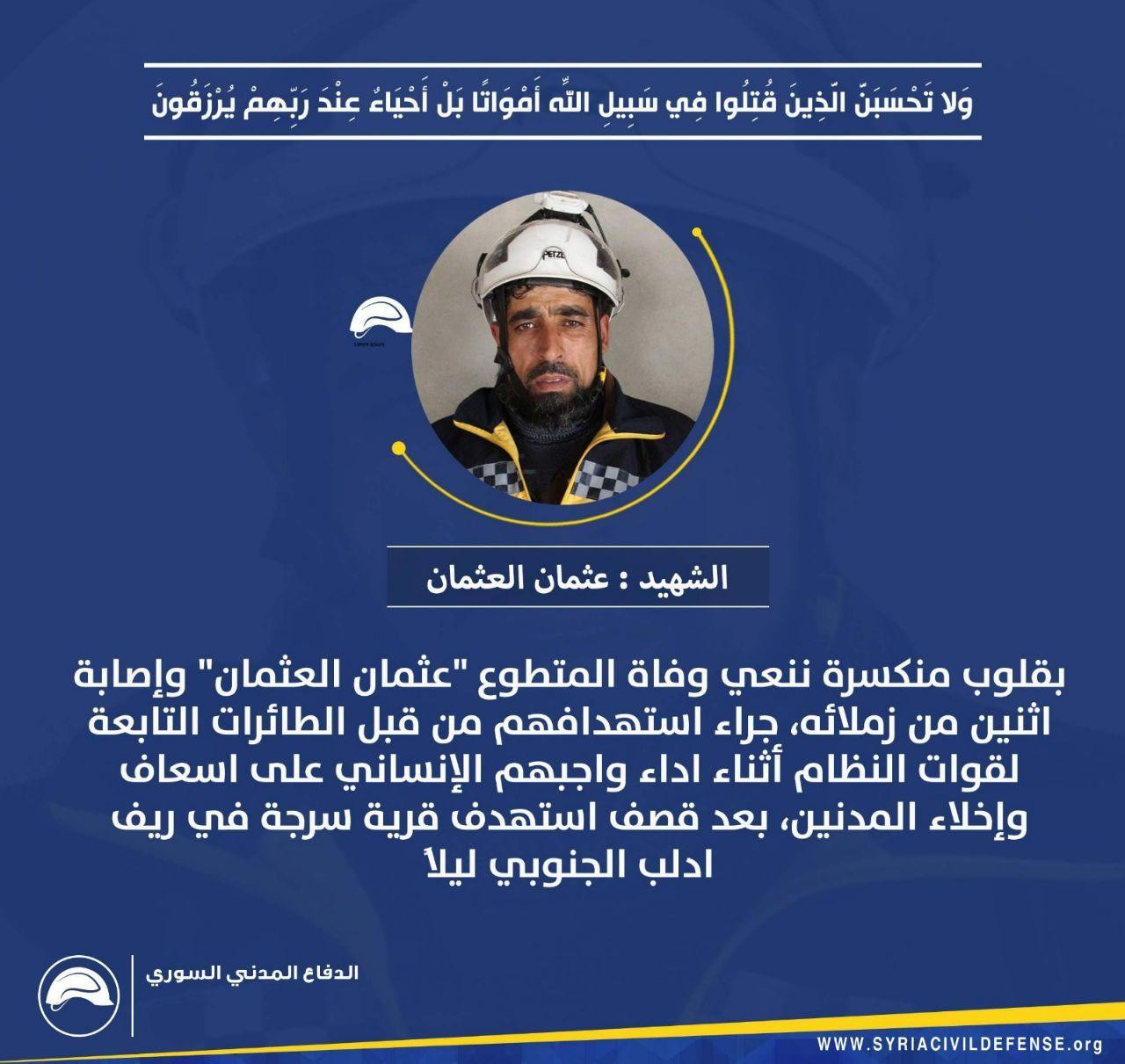 بقصف جوي.. شهيد وجرحى من الدفا...