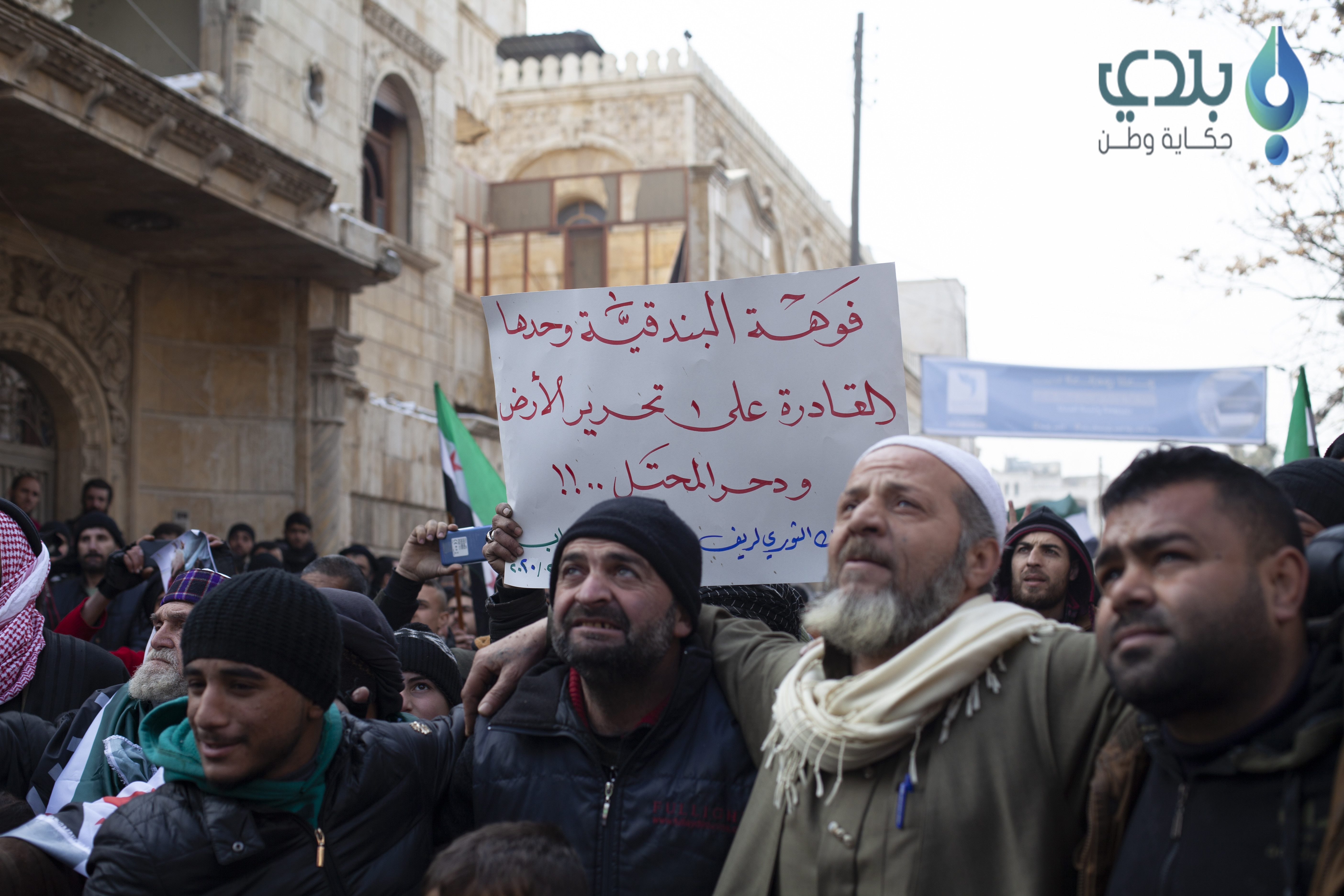 مظاهرات في ريف حلب للتضامن مع...