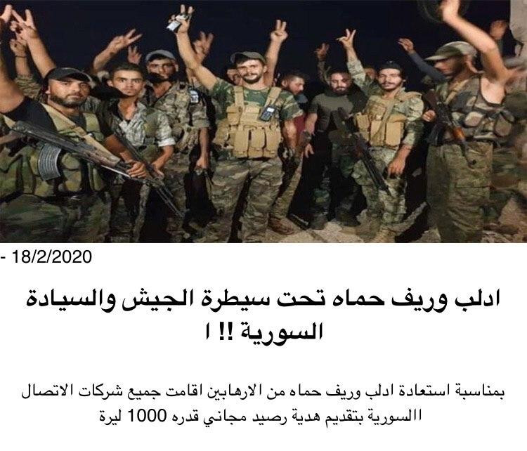 شركات اتصال موالية تستفز السور...