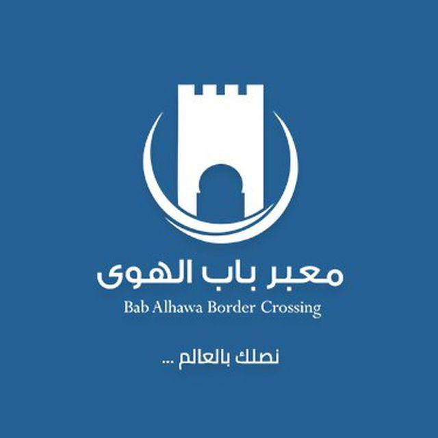 إدارة "باب الهوى" تكشف حصيلة ع...