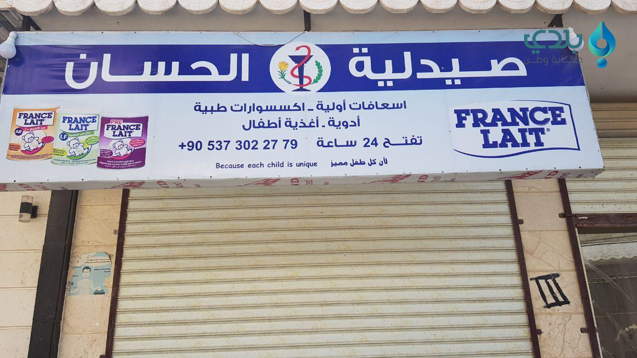 ريف حلب.. دعوات لإضراب الصيدلي...