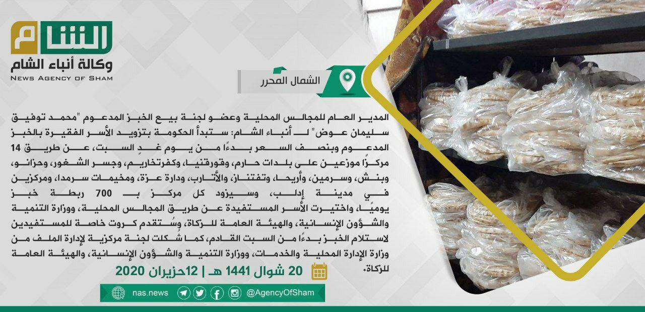 "الإنقاذ" تعلن تقديم الخبز الم...