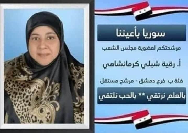 مرشحة من أصول إيرانية وضيفة دا...