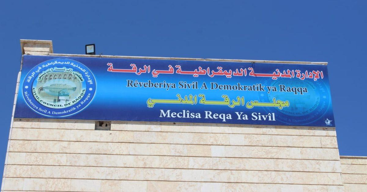 "الإدارة الذاتية" تفصل عشرات ا...