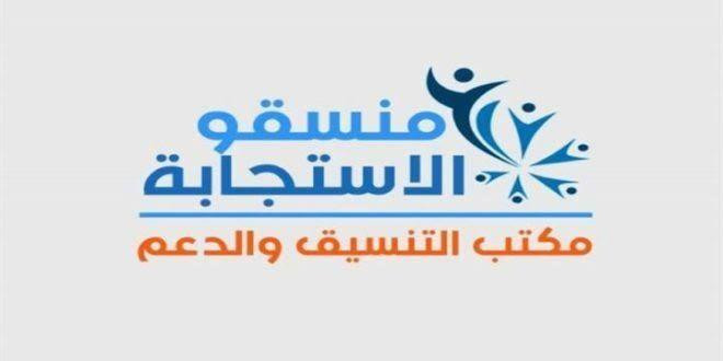 "منسقو استجابة سوريا" يحذر من...