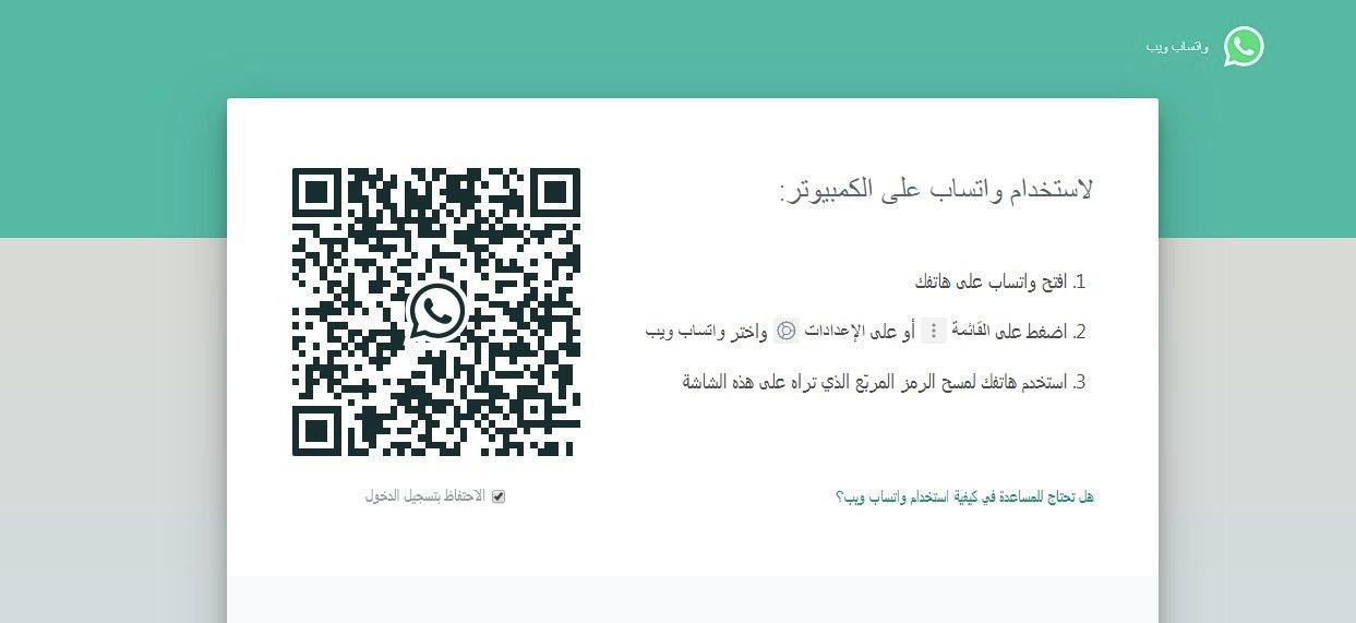 خاصية جديدة لجعل واتساب ويب أك...