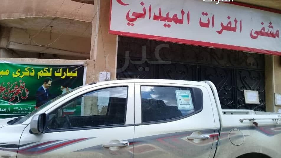 مشفى خاص في العشارة بريف دير ا...