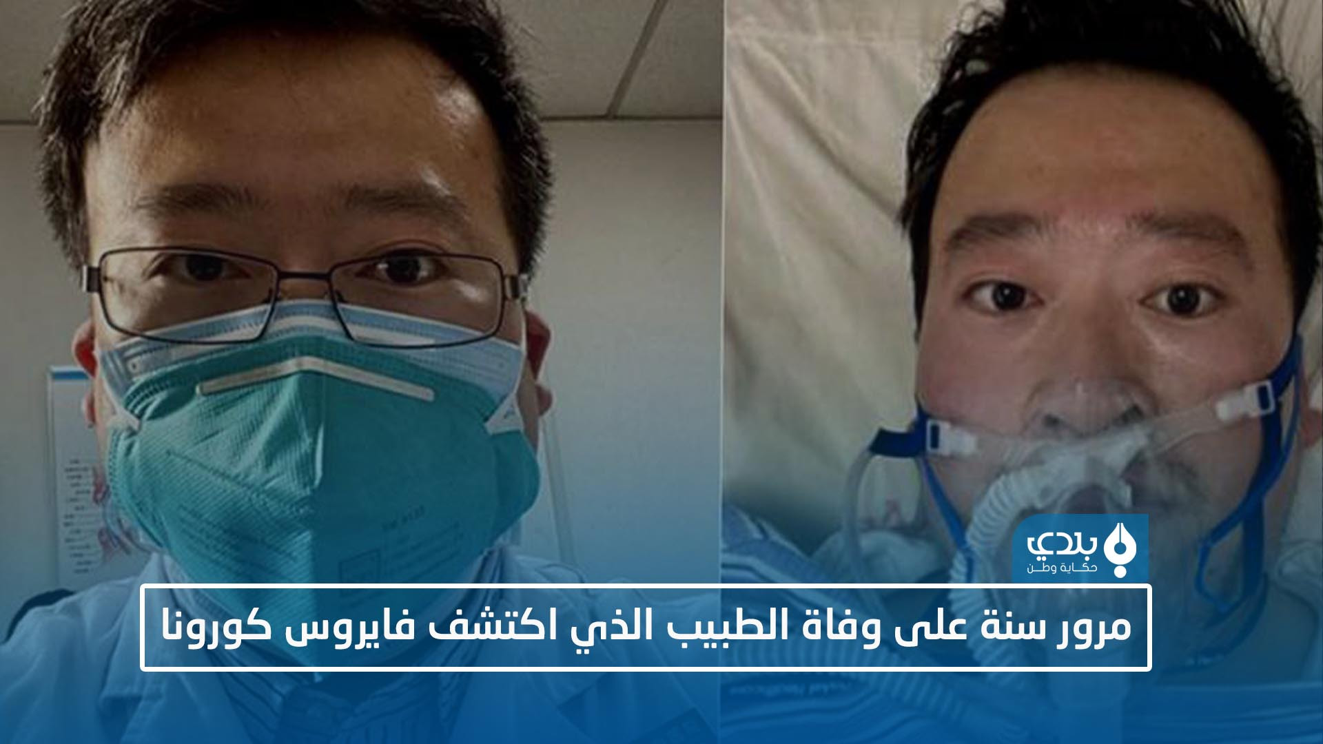 عام على وفاة مكتشف فيـروس "كـو...