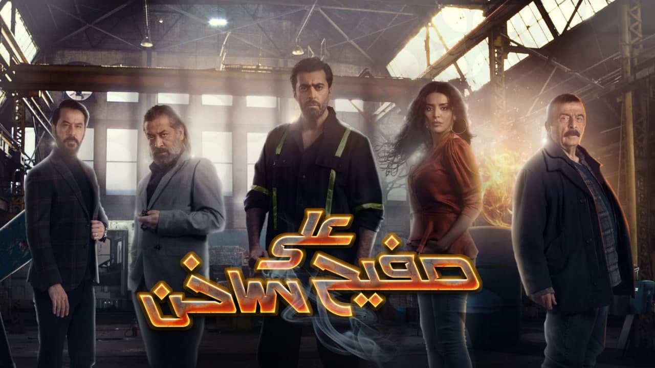 عبد القادر المنلا: مسلسل "على...