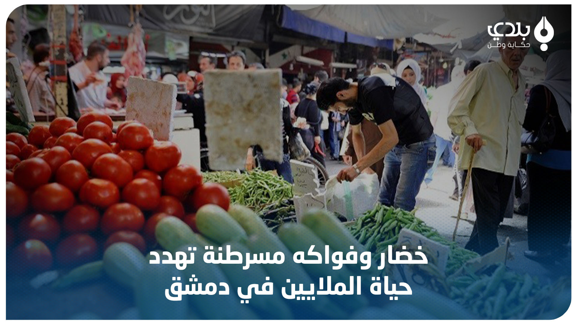 في فضيحة مدوية.. خضار وفواكه م...