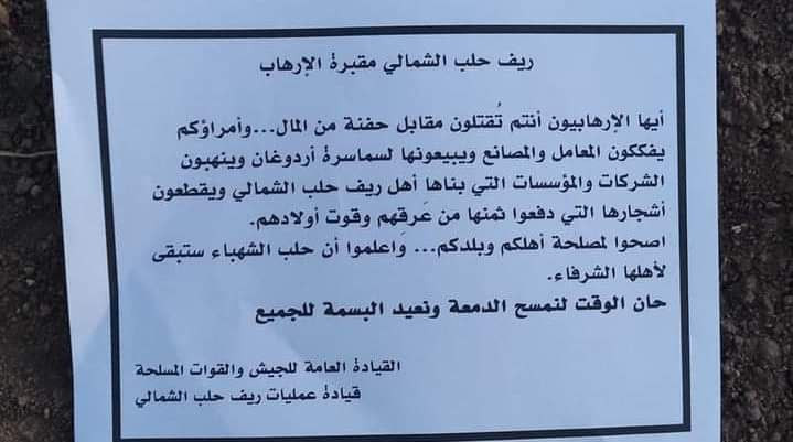 هل ألقى النظام مناشير ورقية عل...