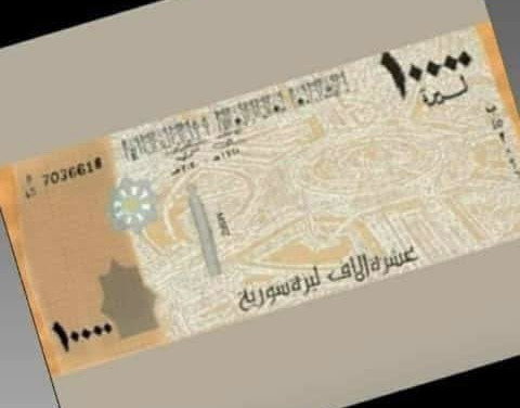 " مصرف سوريا المركزي" ينفي عزم...