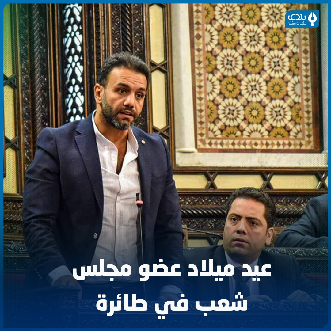 "طوابير" و"طائرة".. هكذا يحتفل...