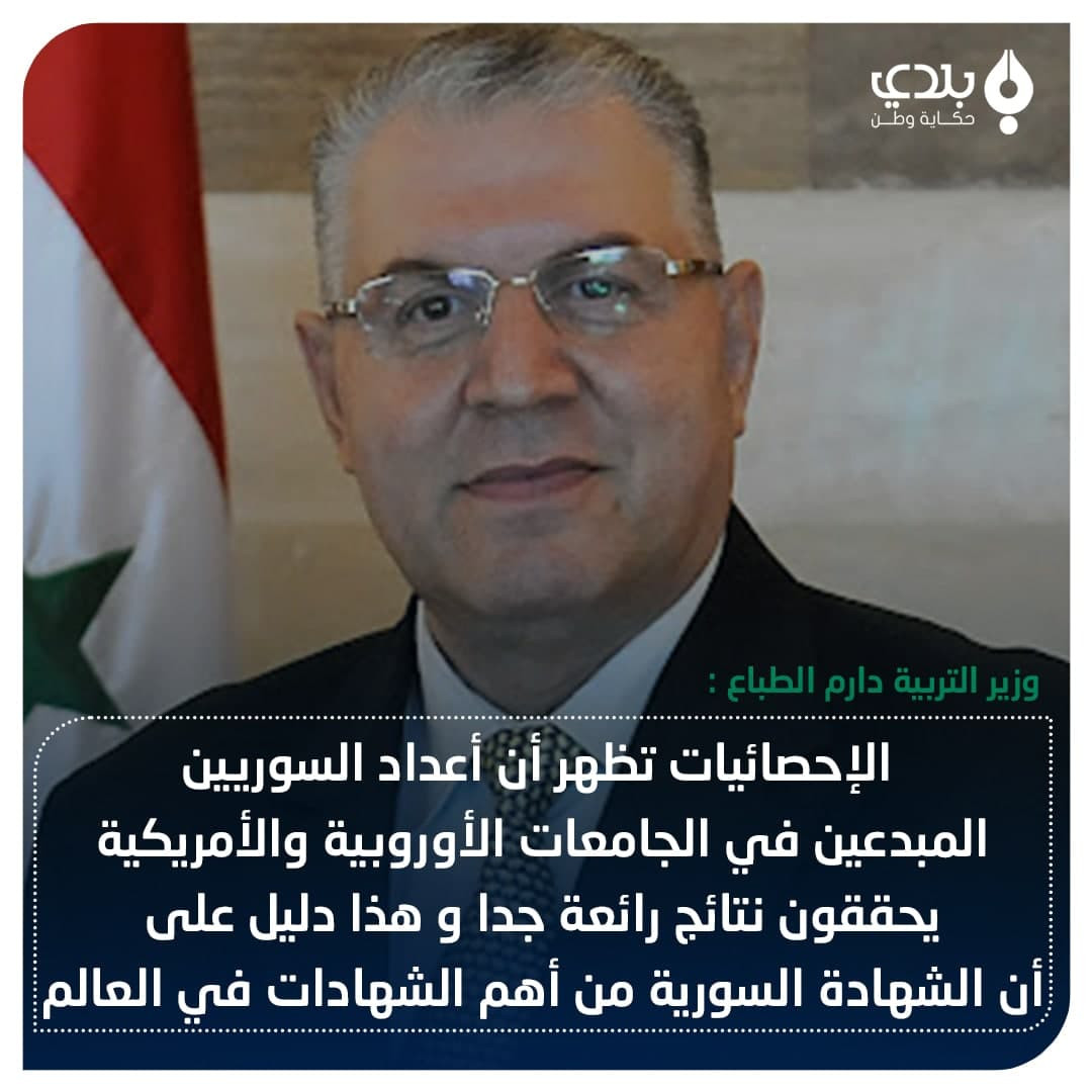 وزير التربية يشيد بشهادات الجا...