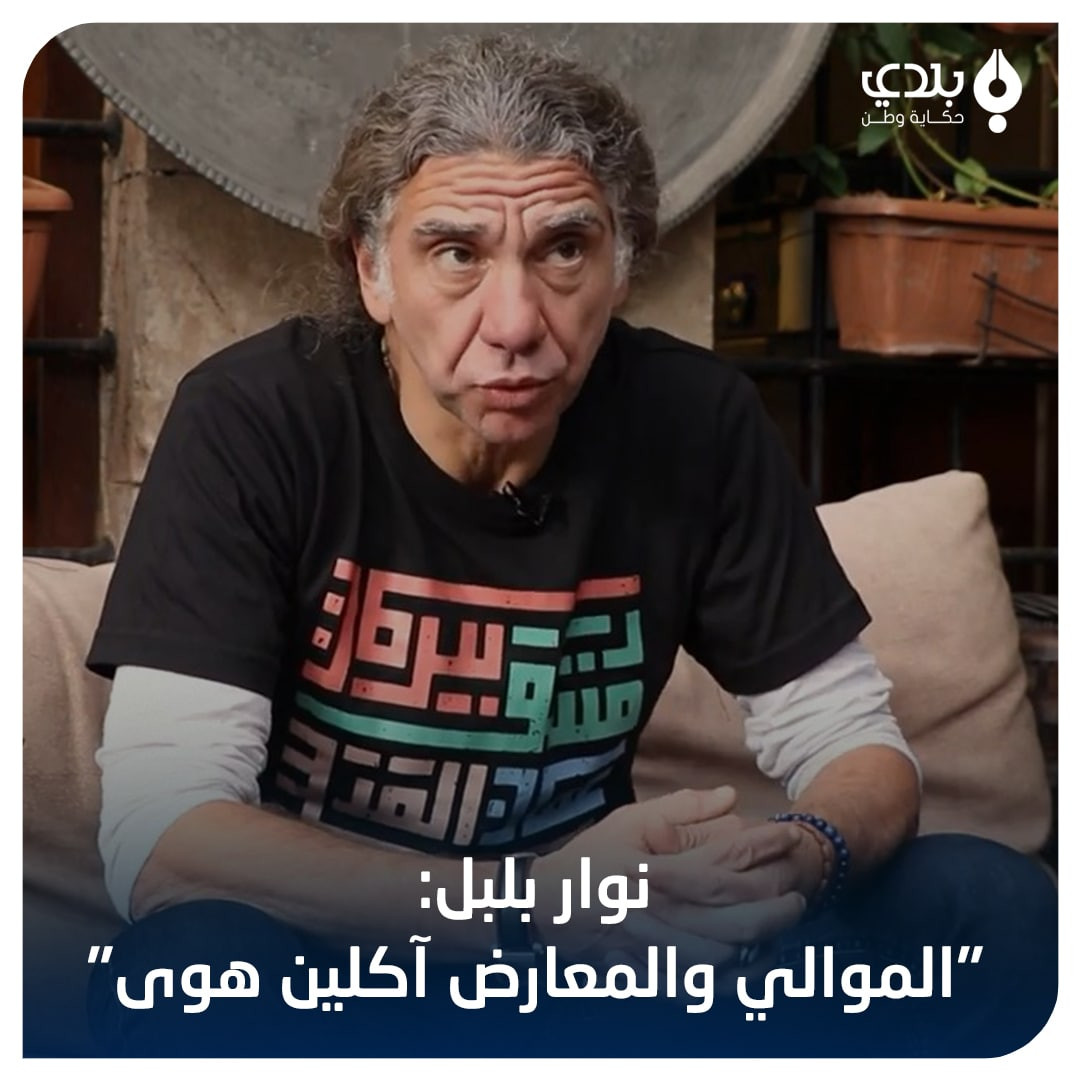 بالفيديو.. الفنان السوري "نوار...