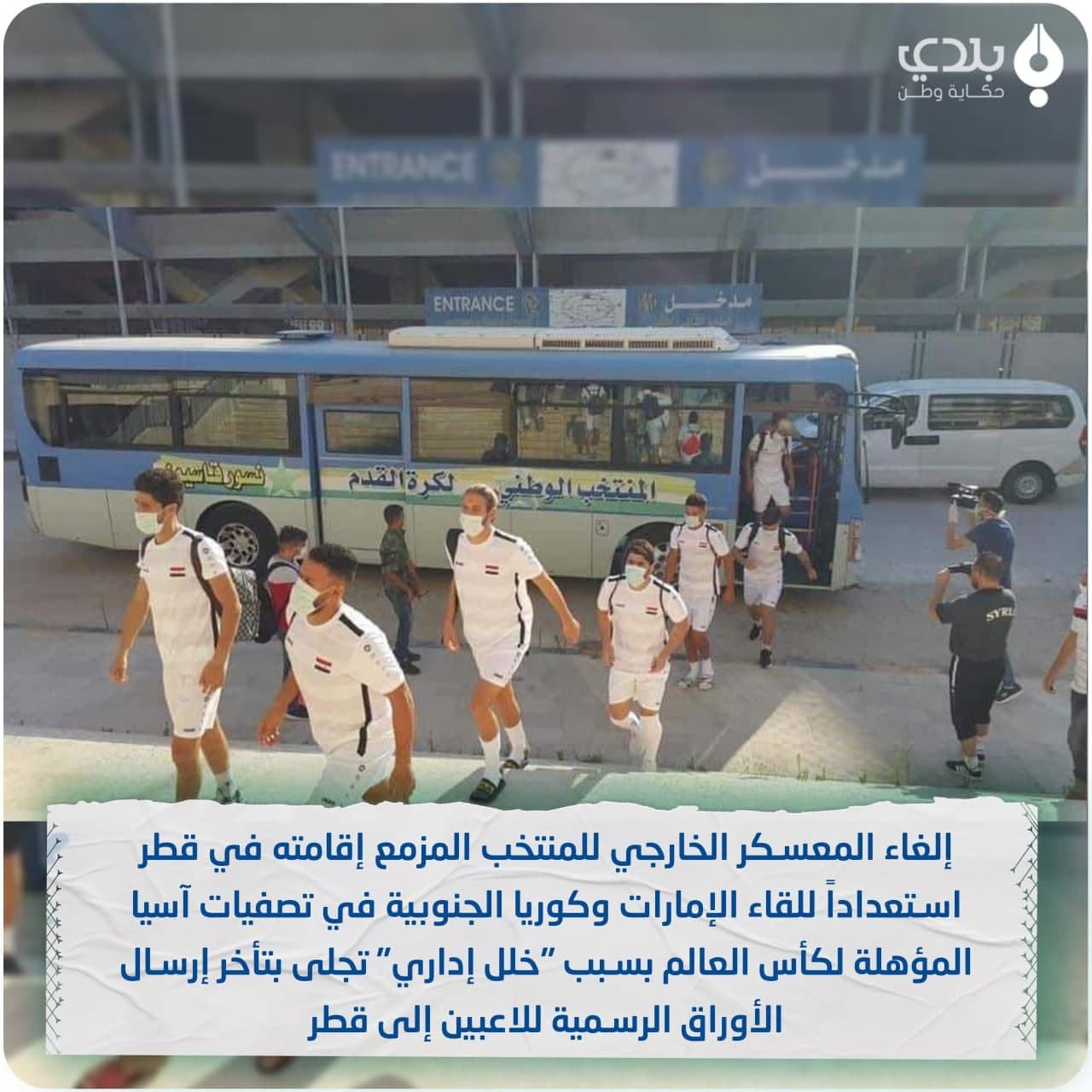 "خلل إداري" يحرم المنتخب من مع...