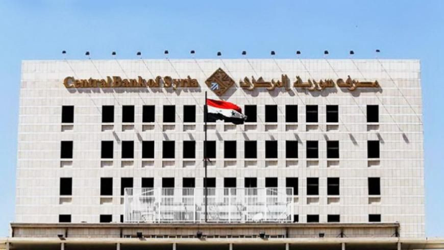 "مصرف سوريا" يمدد العمل بقرار...