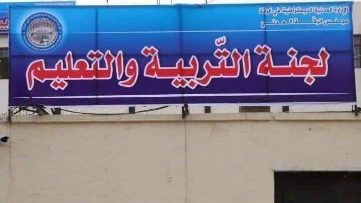 فصل 16 معلما ومعلمة في الرقة 