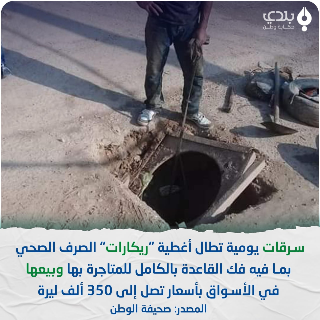 مسؤول ينفي سرقة ريكارات الصرف...