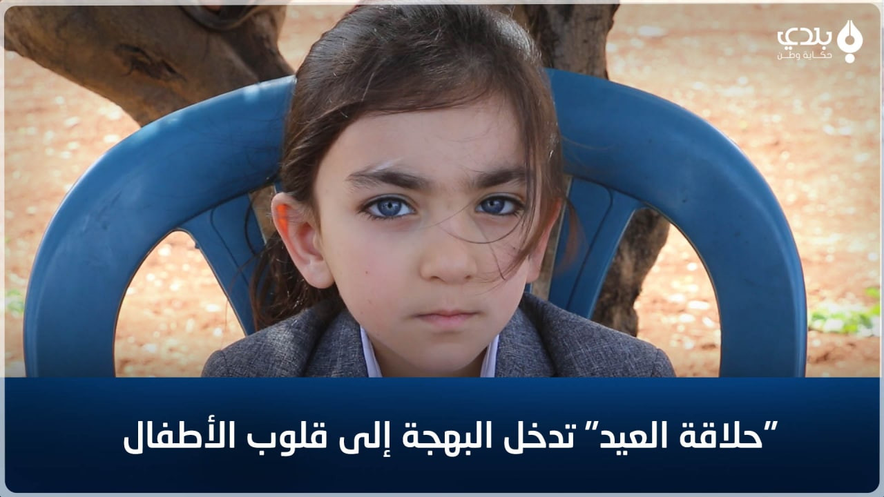 مبادرة إنسانية لحلاقين في إعزا...