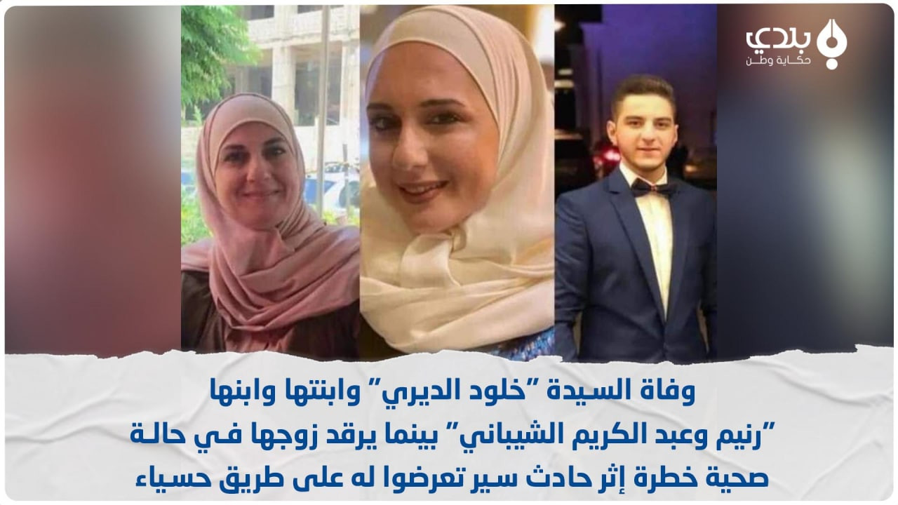 وفاة 4 أشخاص بحوادث سير في حمص