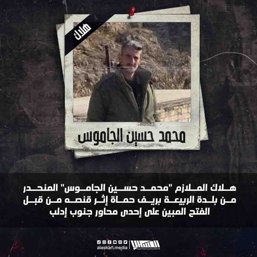 مقـ.ـتل ضابط للنظام على جبهات...