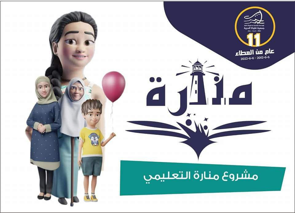 "فلوكا الحرية" 11 عاما من الأع...