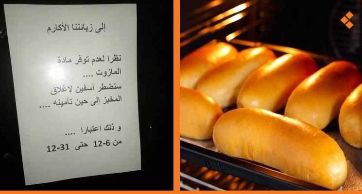 بسبب نقص المحروقات.. أفران في...