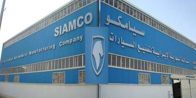 شركة "سيامكو" اﻹيرانية للسيارات.. هل ستدخل مجددا إلى السوق السورية؟