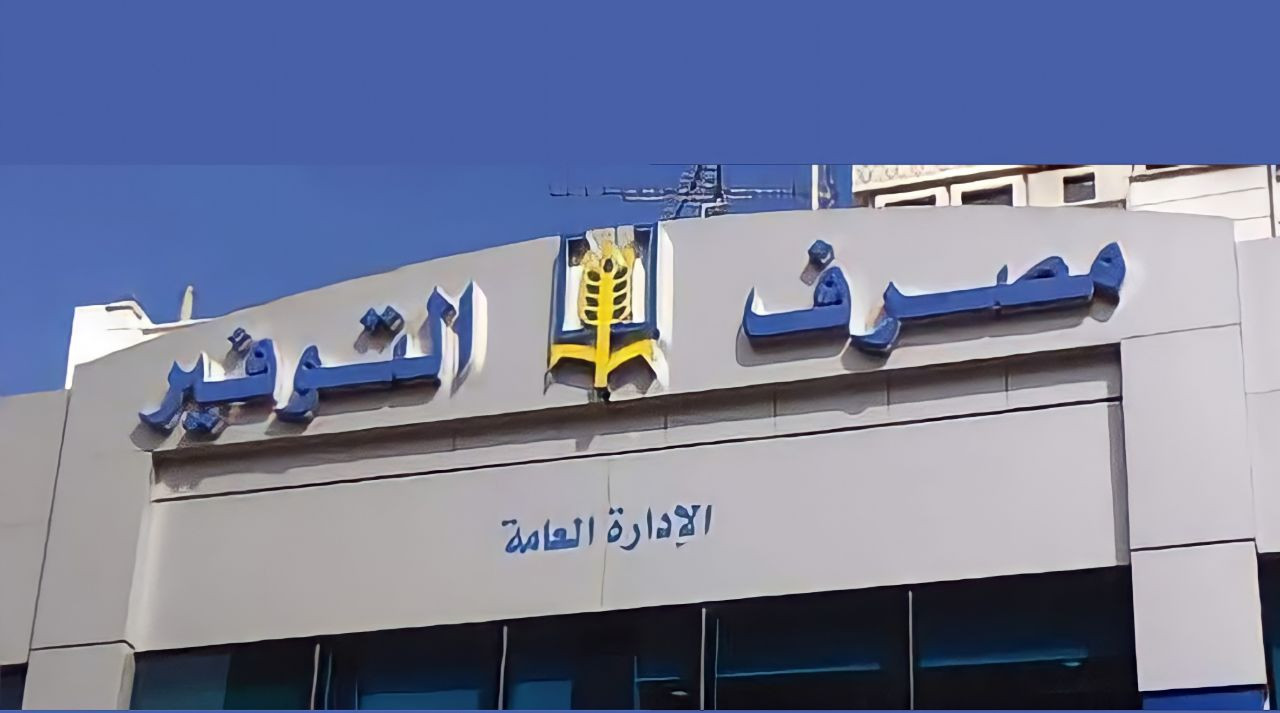 مصرف التوفير يعلن قرضا جديدا ف...