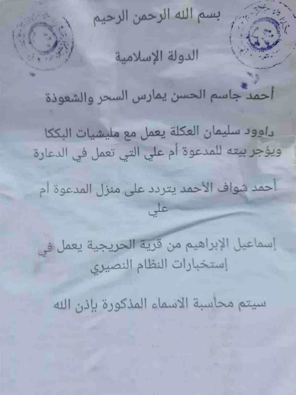 عبر منشورات ورقية.. التنظيم يه...