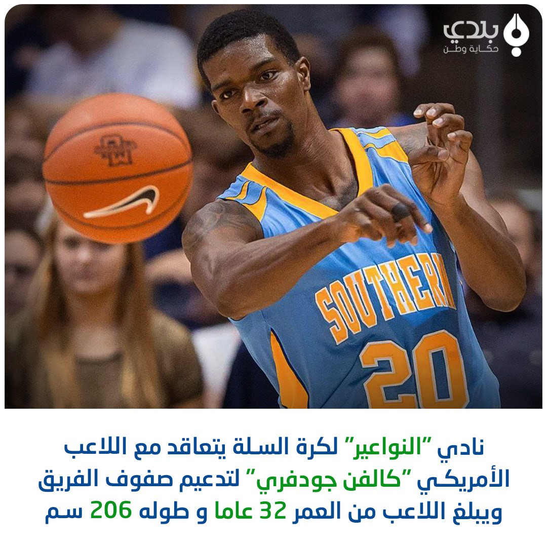 "سلة النواعير" يتعاقد مع لاعب...