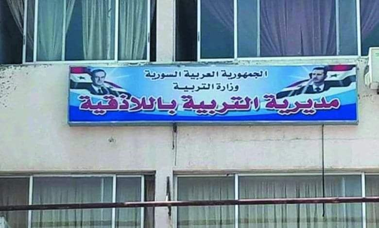 امتحانات اللاذقية تفرض ألف لير...