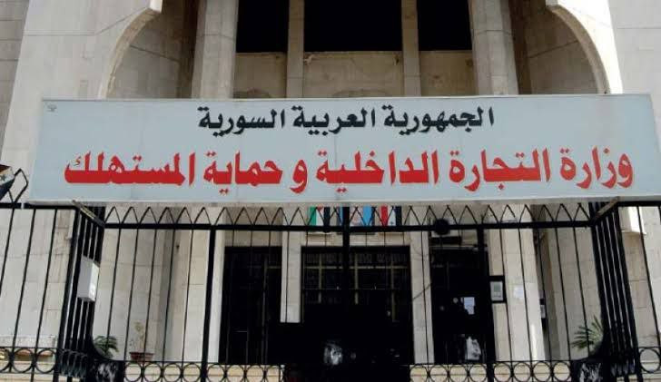 تعميم جديد من وزارة التجارة ال...