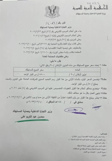  8 آلاف و500 ليرة سعر البنزين "أوكتان 90" للمستهلك في مناطق سيطرة النظام