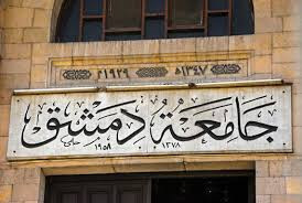 التعليم العالي والهيمنة الإيرانية