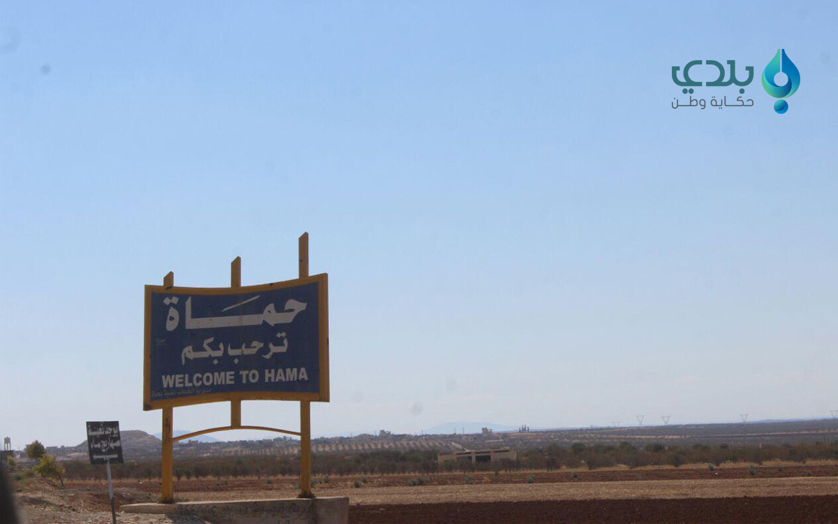 على بوابة حماة والختم النهائي...