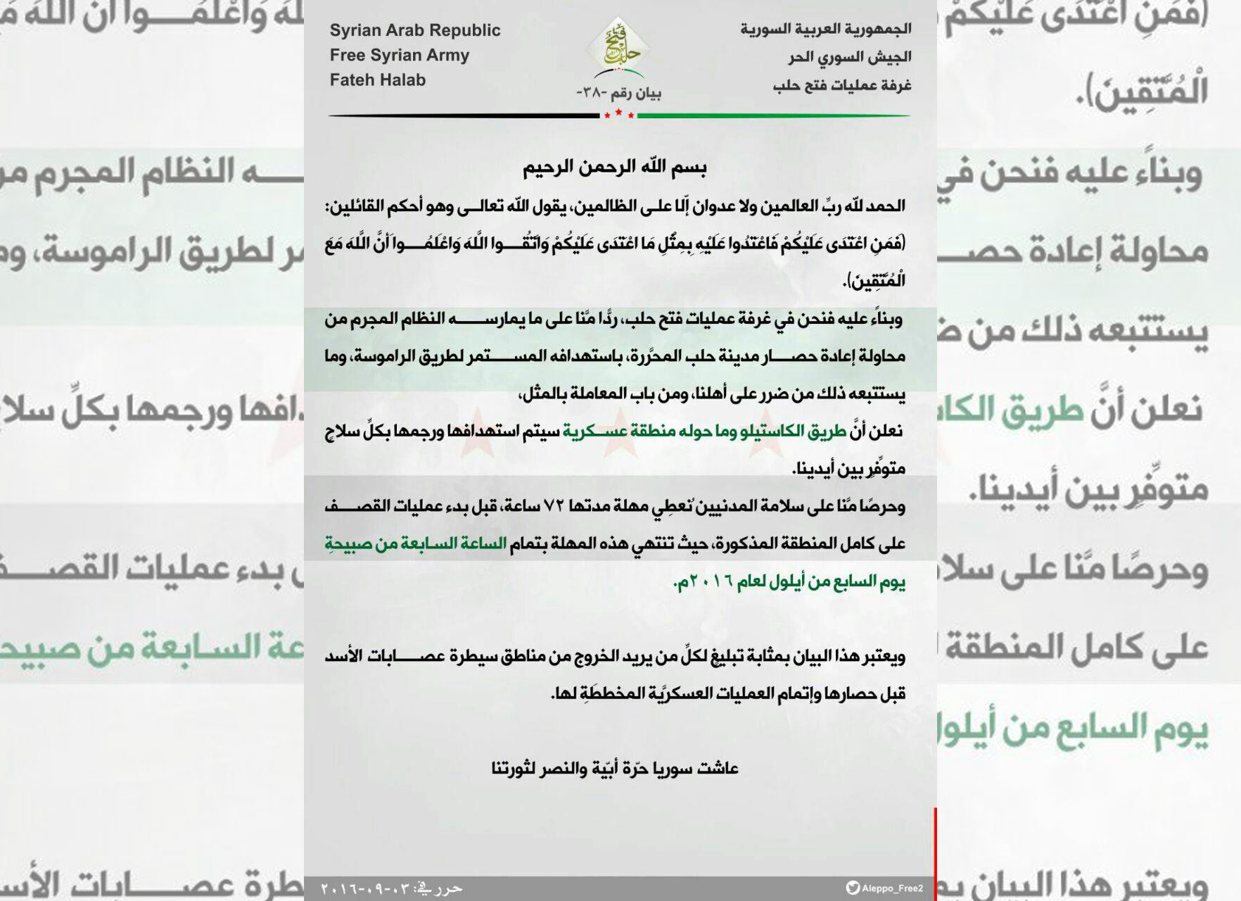 "فتح حلب" تعلن الكاستيلو منطقة...