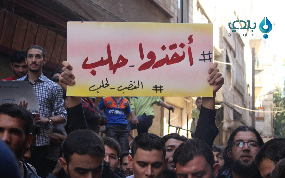 نصرة لحلب وتنديداً بجرائم بوتي...