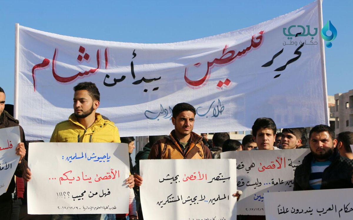 جامعة إدلب تتظاهر نصرة للقدس