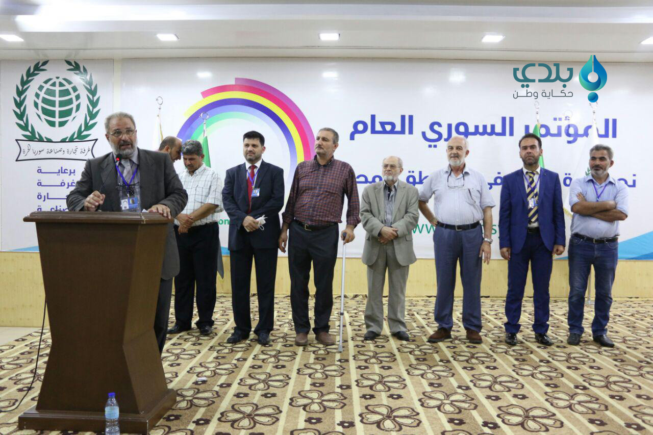 انتهاء فعاليات المؤتمر السوري...