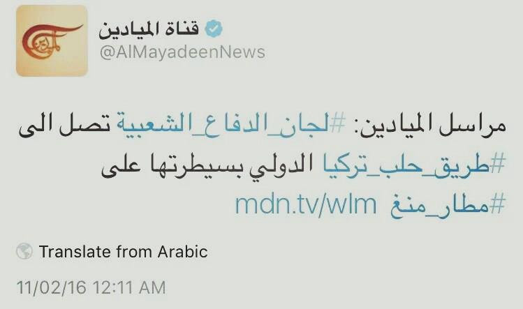 الميادين تصف "قوات سوريا الديم...