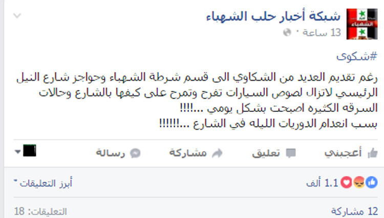 أهالي حلب يتهمون الأفرع الأمني...