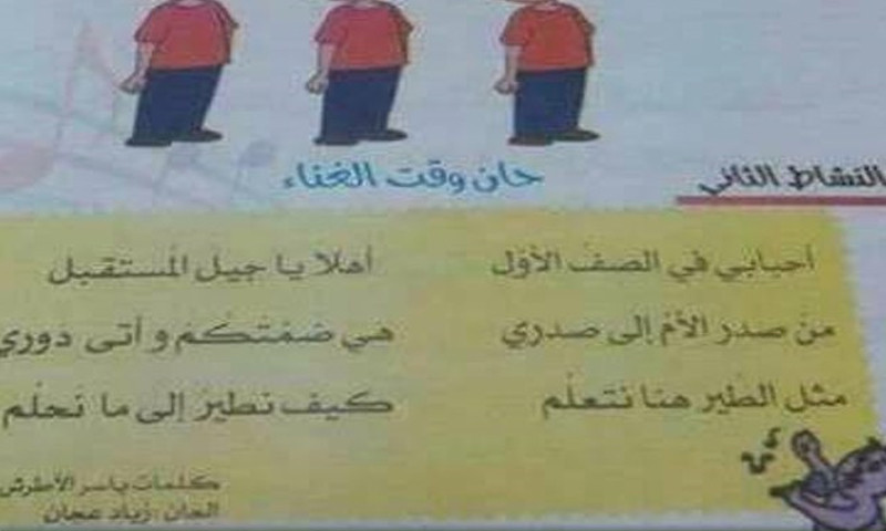 وزير تعليم النظام يرضخ للشبيحة...