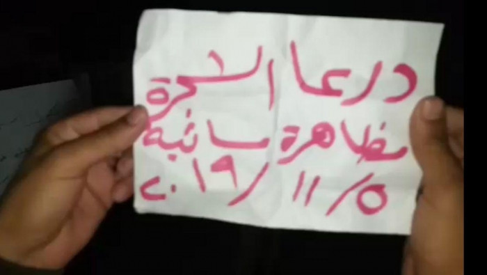 مظاهرة في درعا تطالب بطرد ميلي...