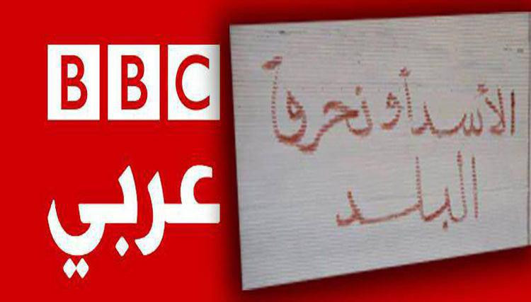 من يقف وراء انحياز "بي بي سي"...