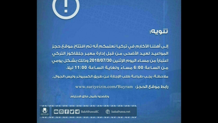 "باب الهوى" يحدد موعد بدأ التس...